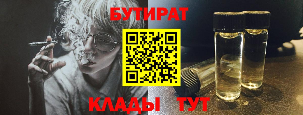 Ивантеевка  Бутират  Вход с VPN  БУТИРАТ бутандиол 