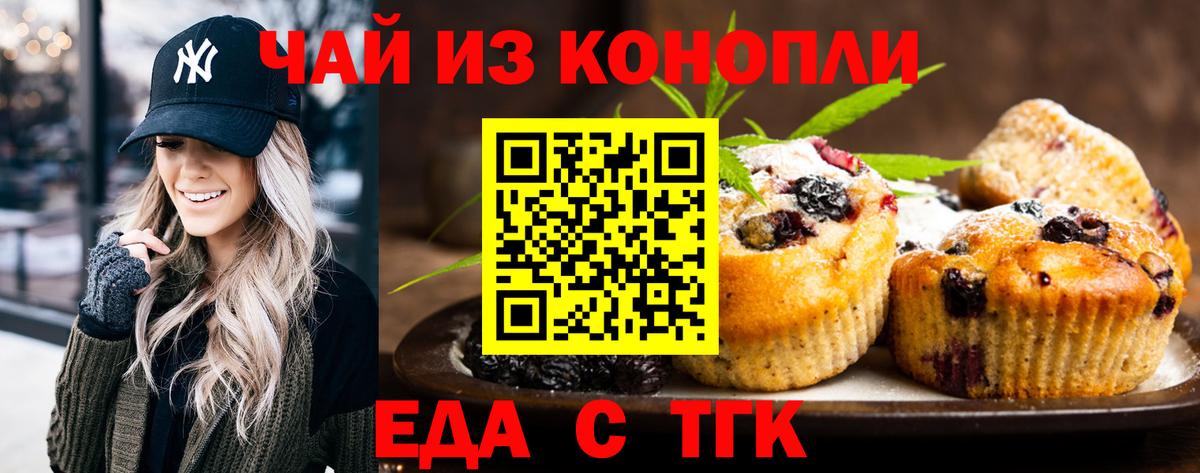 Ивантеевка  Печенье с ТГК марихуана  Вход с VPN 