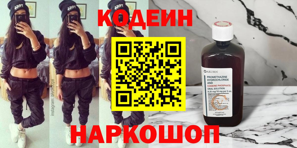 Кодеиновый сироп Lean Purple Drank Ивантеевка