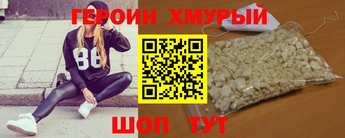 Героин белый  Вход с VPN  Героин  Ивантеевка 