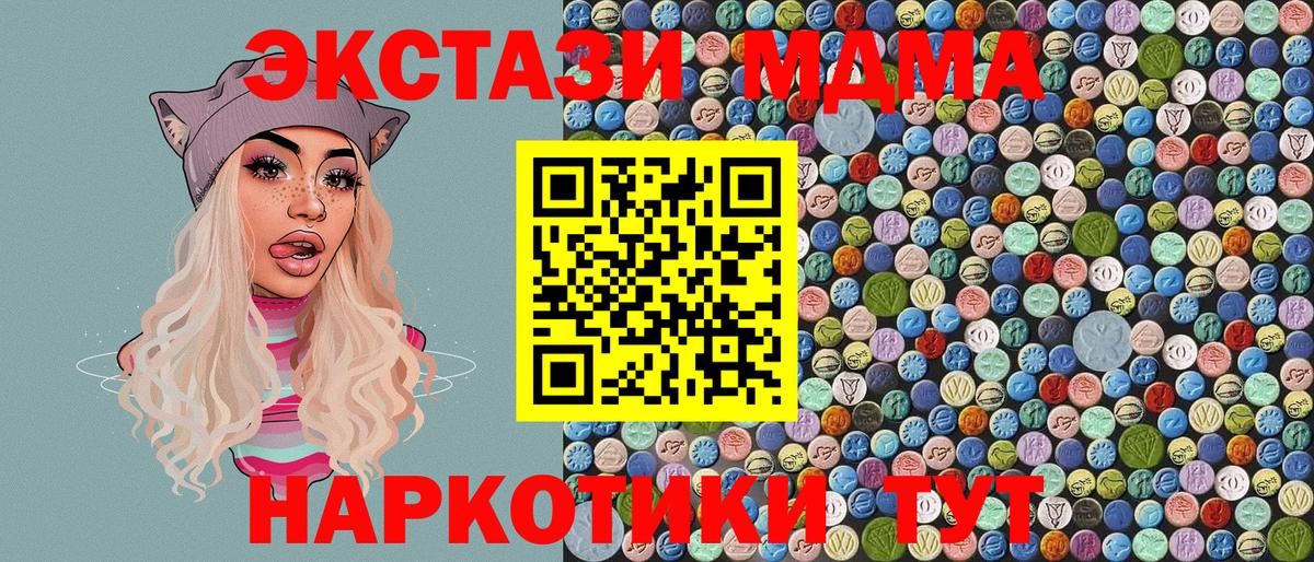 МДМА Molly  MDMA  Вход с VPN  Ивантеевка  МДМА crystal 