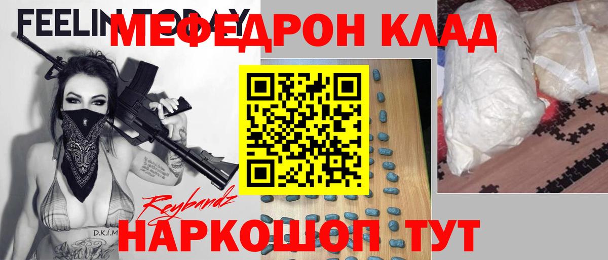 Меф мяу мяу мука Ивантеевка
