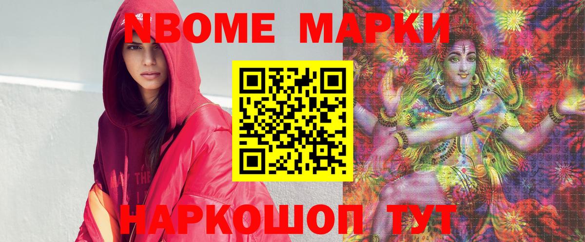 Марки N-bome  Вход с VPN  Ивантеевка  Марки NBOMe 1,8мг 
