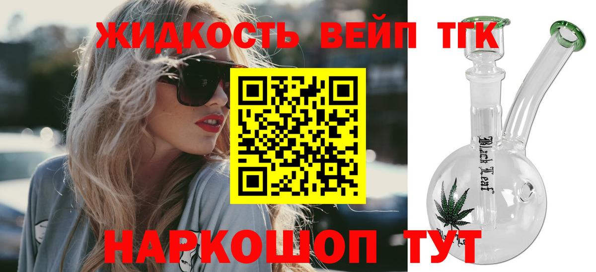 Ивантеевка  ТГК жижа  ТГК концентрат  цена наркотик  Вход с VPN 